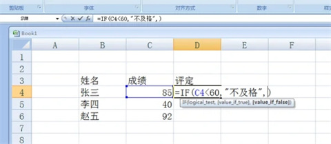 Excel中if函数的使用方法