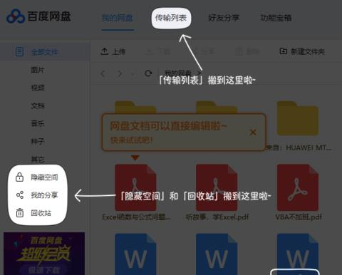 如何使用百度网盘