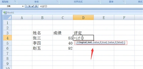 Excel中if函数的使用方法