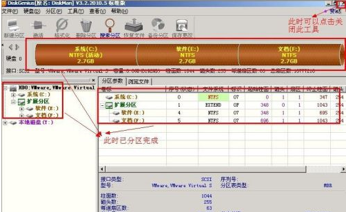 diskgenius 如何分区