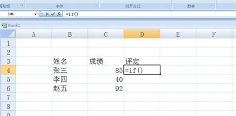 Excel中if函数的使用方法