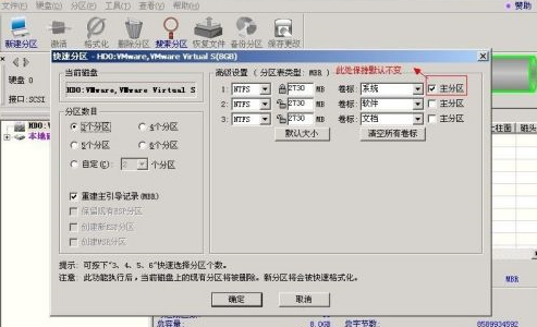 diskgenius 如何分区