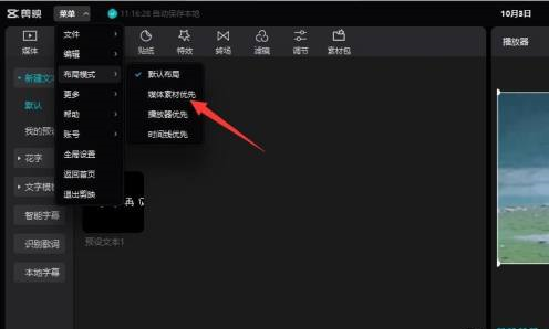 Cutting专业版如何设置媒体素材优先级