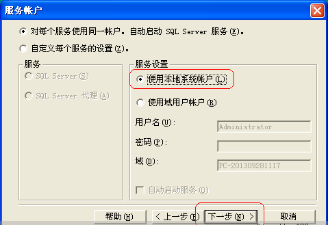 如何安装sql2000