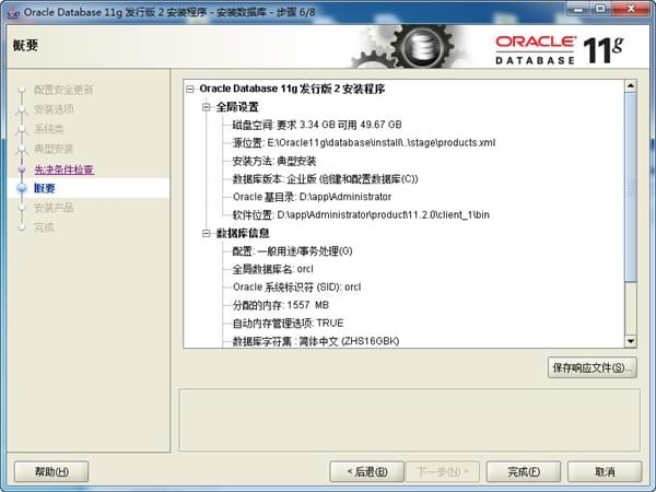 如何安装oracle数据库