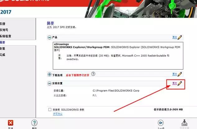 如何安装solidworks2017