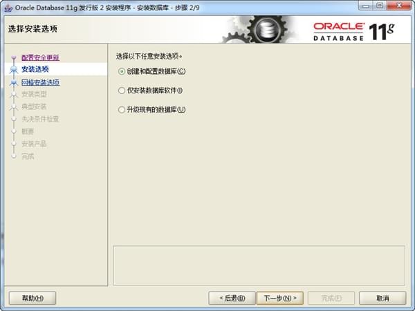 如何安装oracle数据库