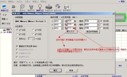 diskgenius 如何分区
