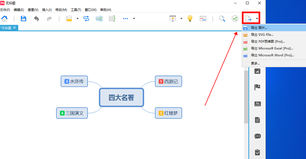 如何使用xmind思维导图