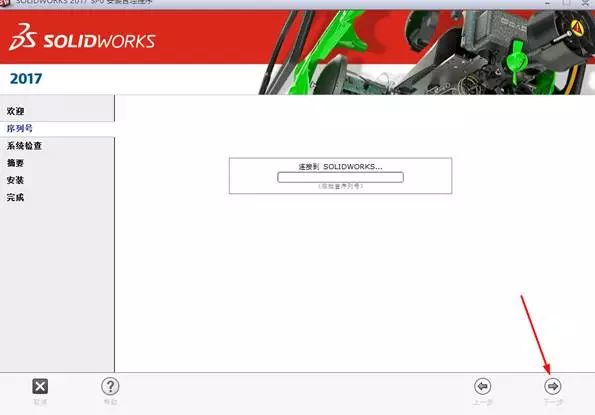 如何安装solidworks2017