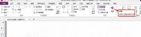 如何在Foxit PDF Editor中设置PDF文档的阅读速度