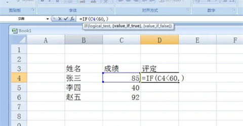 Excel中if函数的使用方法