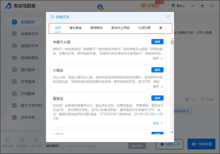 如何使用智能配音进行布谷鸟配音