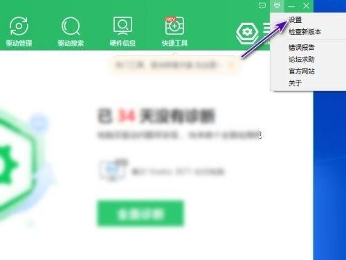 360驱动大师如何开启电池健康提醒