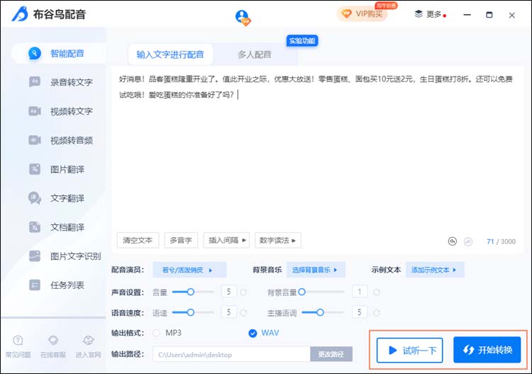 如何使用智能配音进行布谷鸟配音