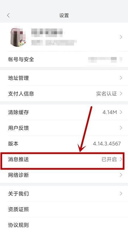 如何关闭小米有品的震动提示