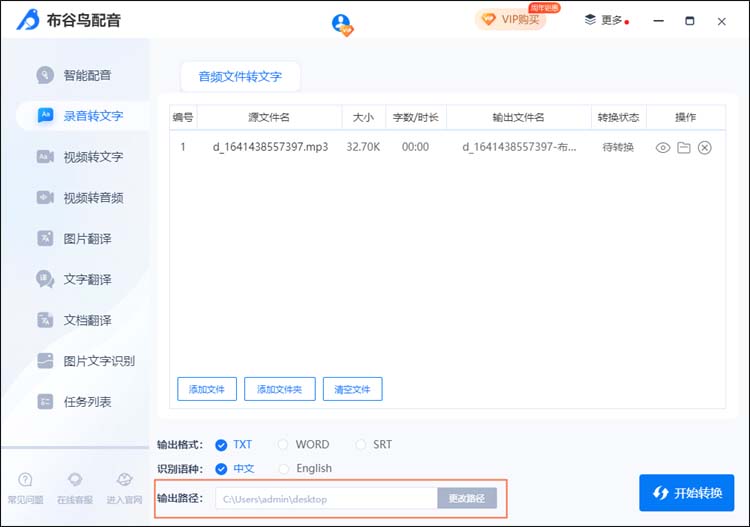 如何利用录音转换布谷鸟配音