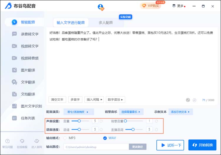 如何使用智能配音进行布谷鸟配音