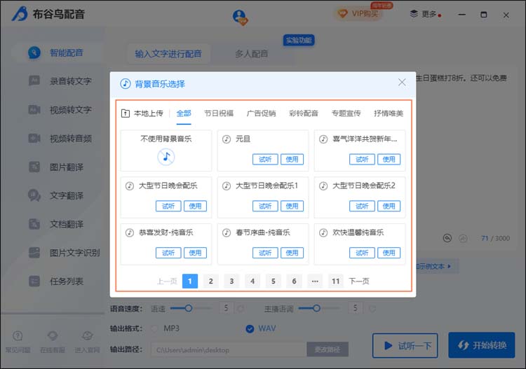 如何使用智能配音进行布谷鸟配音