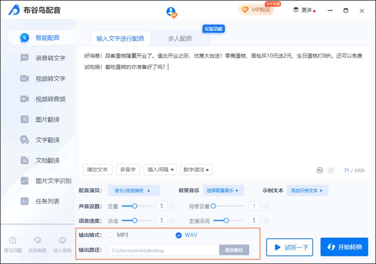 如何使用智能配音进行布谷鸟配音