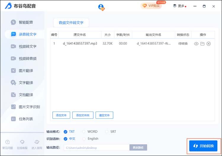 如何利用录音转换布谷鸟配音