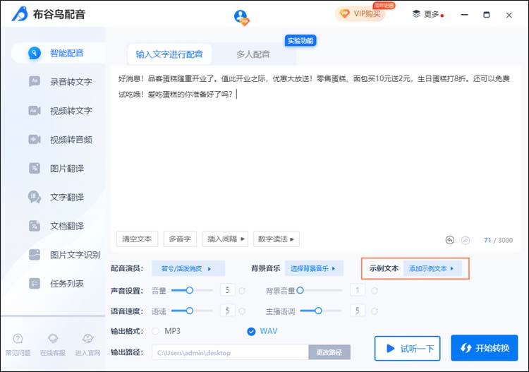 如何使用智能配音进行布谷鸟配音