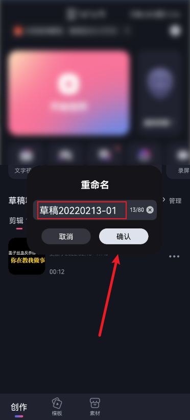 如何重命名必须剪切的视频