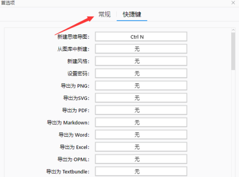 如何在XMind 中设置深色主题