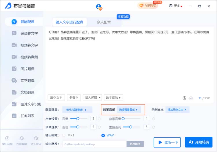如何使用智能配音进行布谷鸟配音