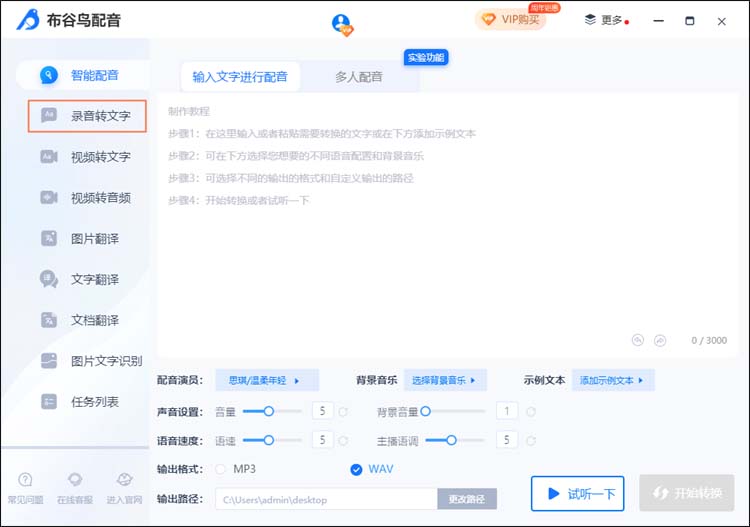 如何利用录音转换布谷鸟配音