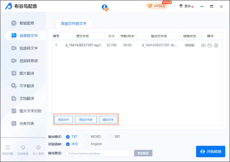 如何利用录音转换布谷鸟配音