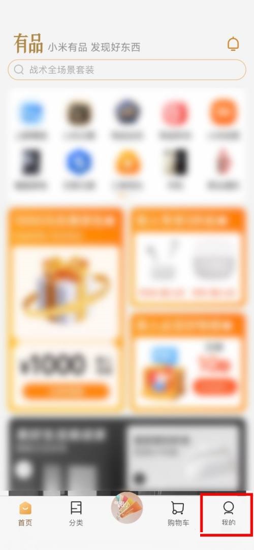 如何关闭小米有品的震动提示