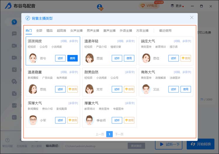 如何使用智能配音进行布谷鸟配音