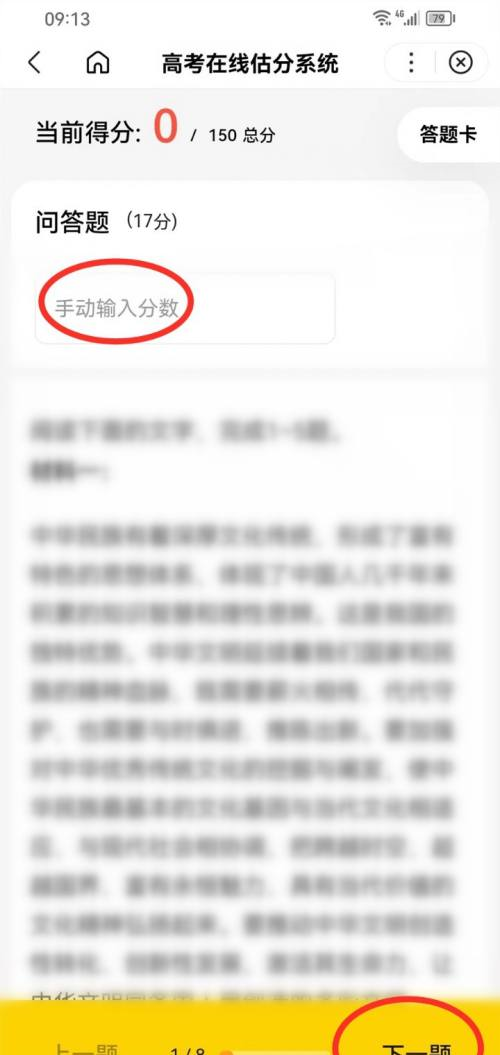 在百度浏览器中哪里可以估算2023年高考成绩