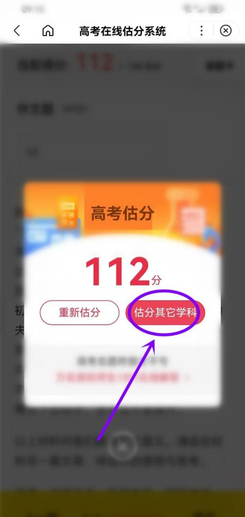 在百度浏览器中哪里可以估算2023年高考成绩