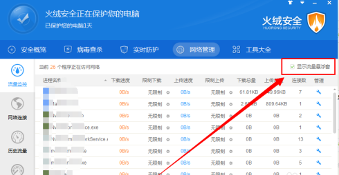 Tinder 安全软件如何限制下载速度