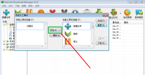 如何自定义IDM Downloader的工具栏