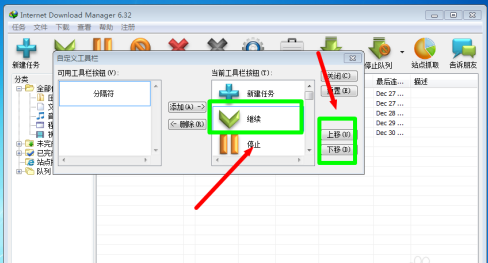 如何自定义IDM Downloader的工具栏