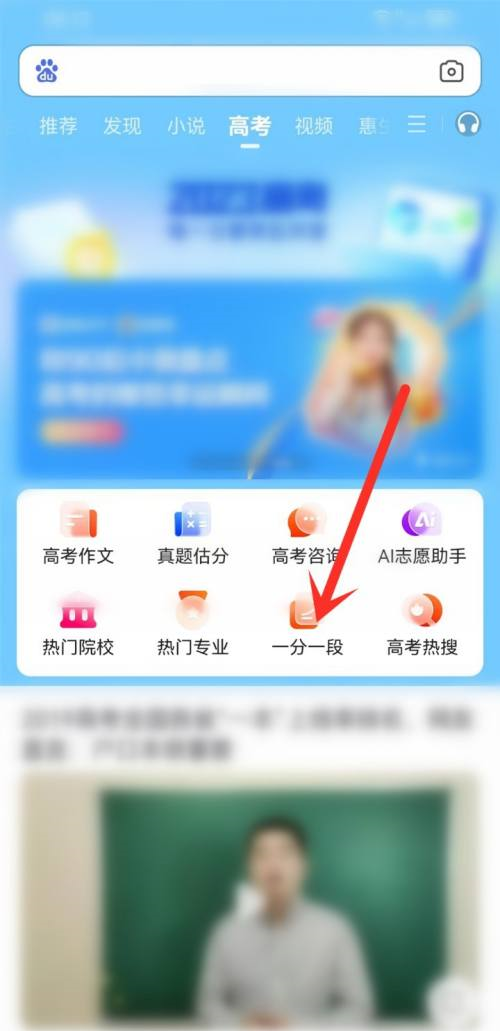 如何在百度浏览器上查询2023年高考一分一科表