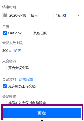 怎么用腾讯会议创建一个会议