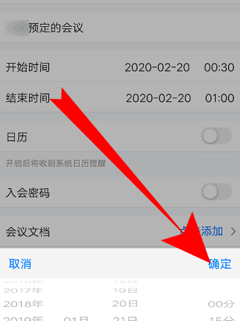 腾讯会议如何修改会议名