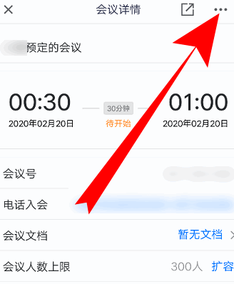 腾讯会议如何修改会议名