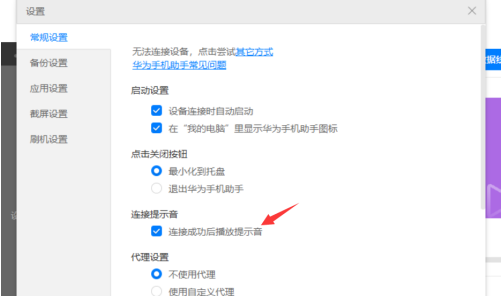华为手机助手怎么连接电脑没反应