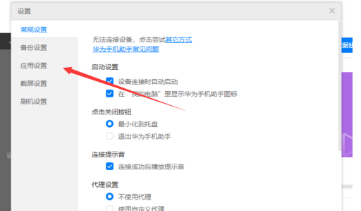 华为手机助手安装包点击没反应