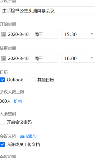 怎么用腾讯会议创建一个会议
