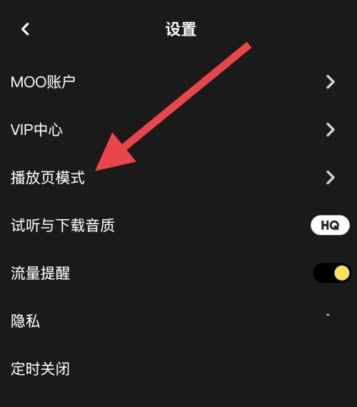 moo音乐怎么调播放顺序