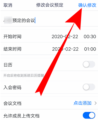腾讯会议如何修改会议名