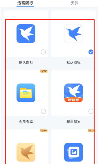 迅雷更换图标