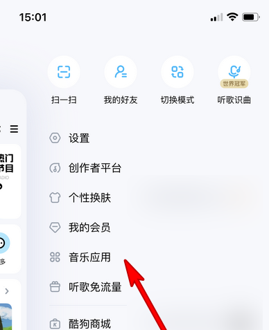 把酷狗音乐设置为