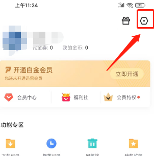 迅雷更换图标